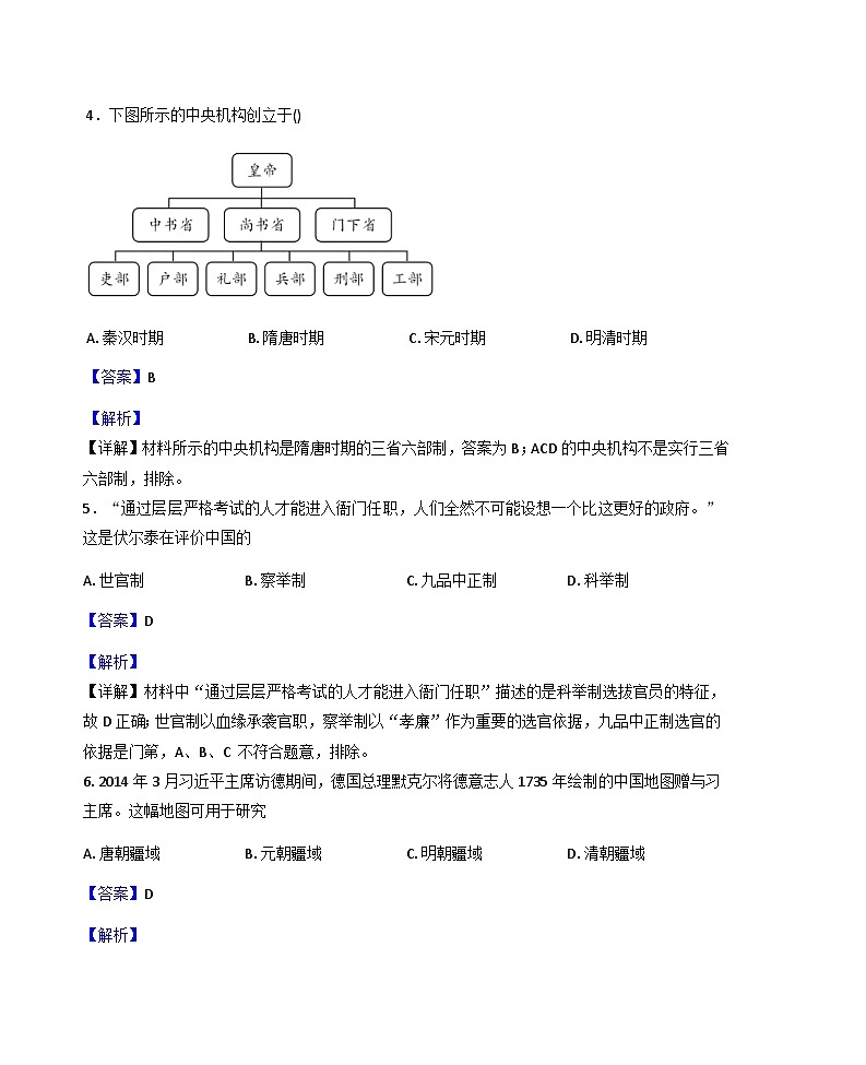 2025-2026学年度新疆维吾尔自治区喀什地区英吉沙县高一上学期期末质量监测历史试题(解析版)第3页