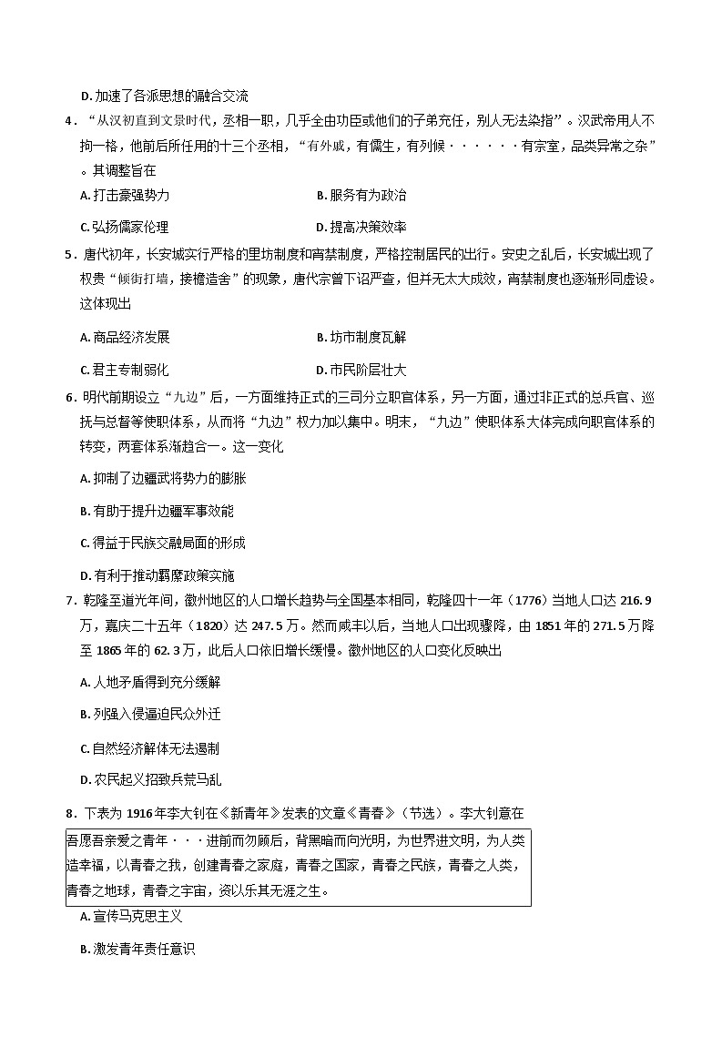2025—2026学年度云南省楚雄彝族自治县民族中学高三上学期11月月考历史试题（解析版）第2页