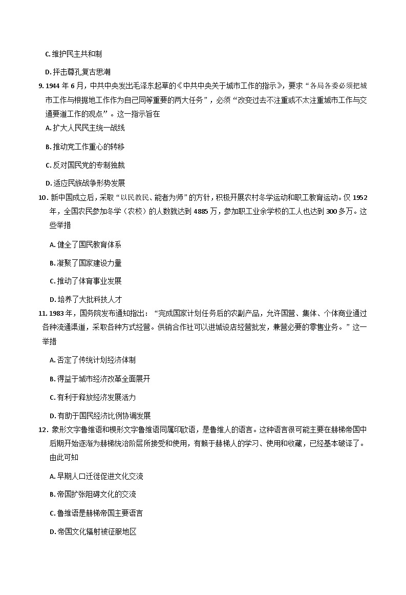 2025—2026学年度云南省楚雄彝族自治县民族中学高三上学期11月月考历史试题（解析版）第3页