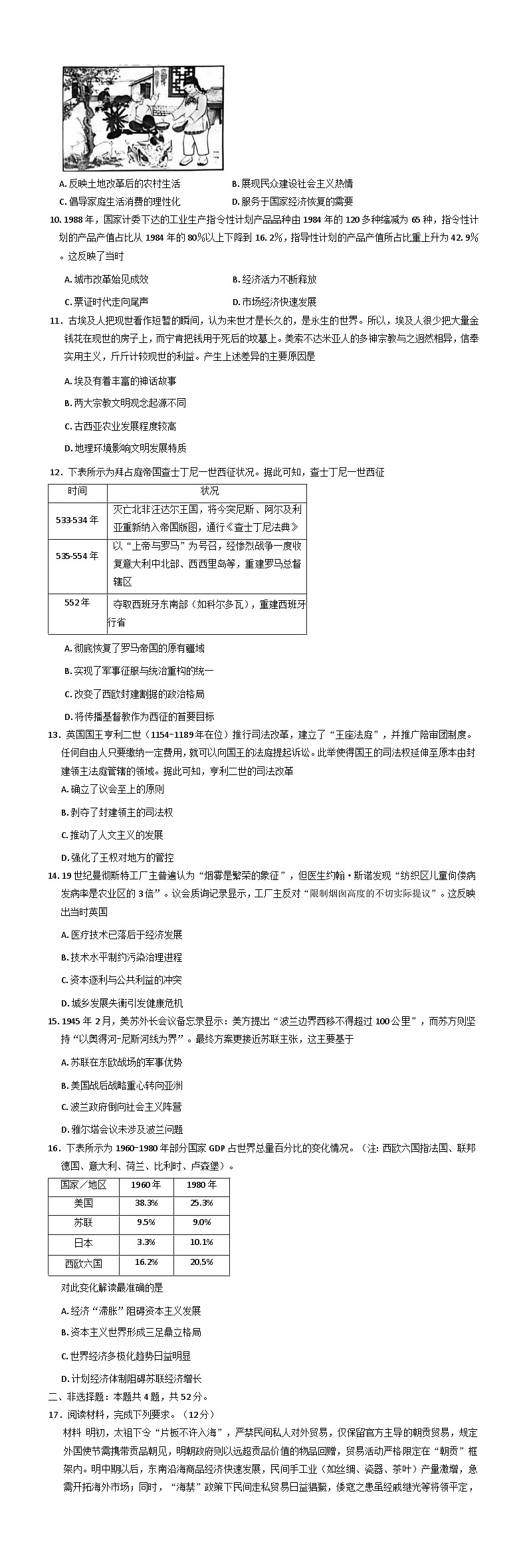 2025—2026学年度云南省楚雄彝族自治州民族中学高三上学期12月月考历史试题（解析版）第2页