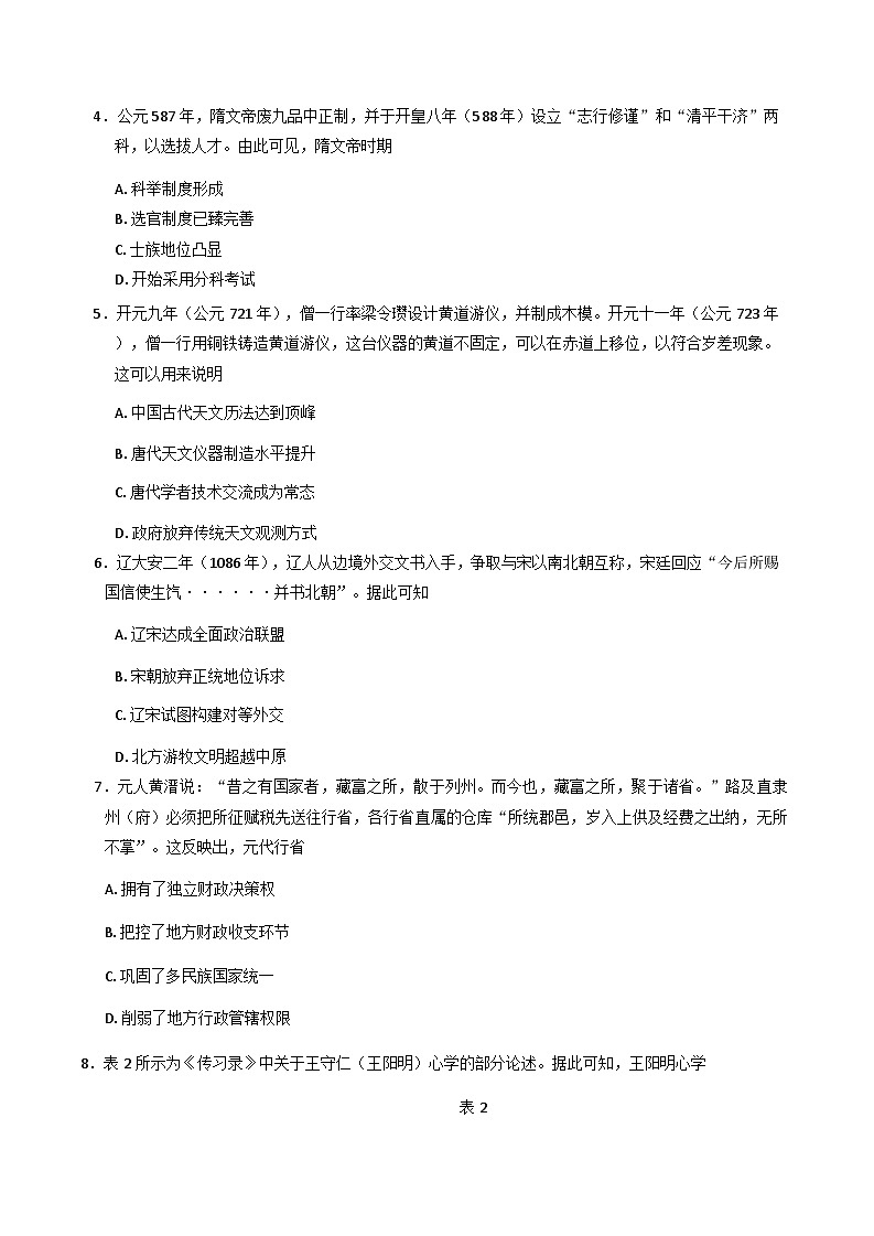 2025—2026学年度云南省红河哈尼族彝族自治州部分学校高一上学期12月月考历史试卷（解析版）第2页