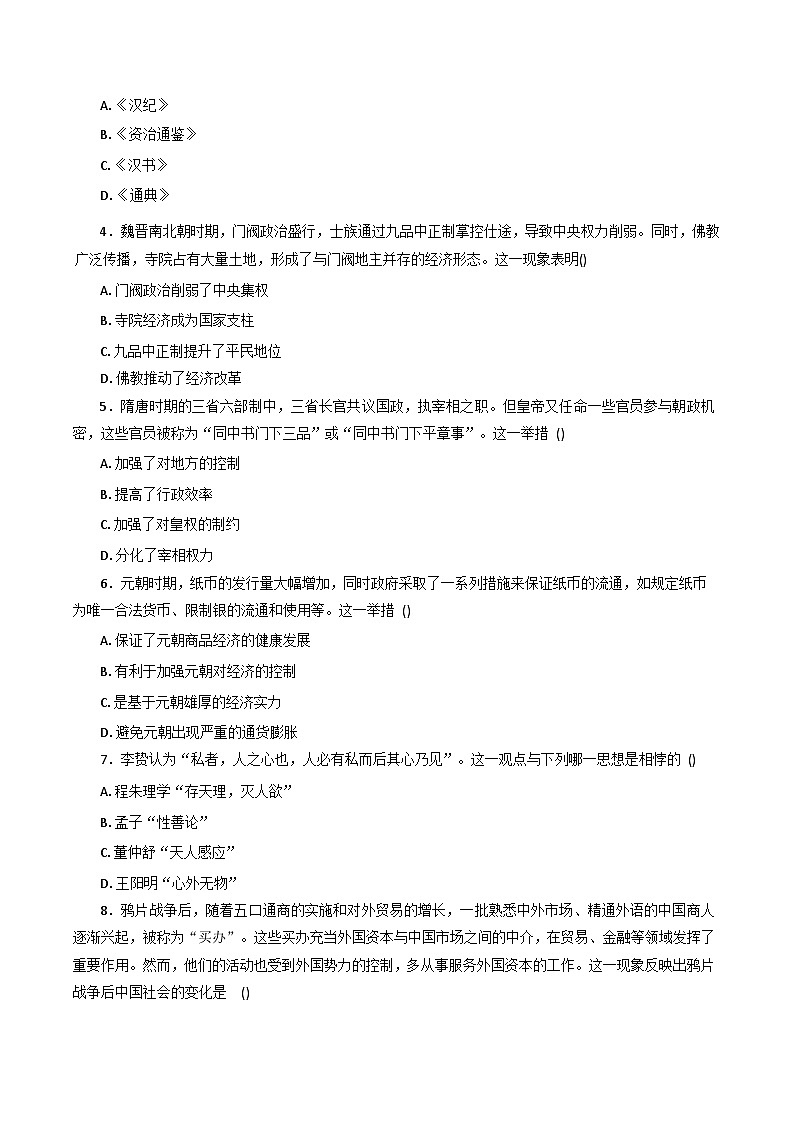 2025-2026学年度云南省昆明市第一中学西山学校高一上学期1月月考历史试题（解析版）第2页