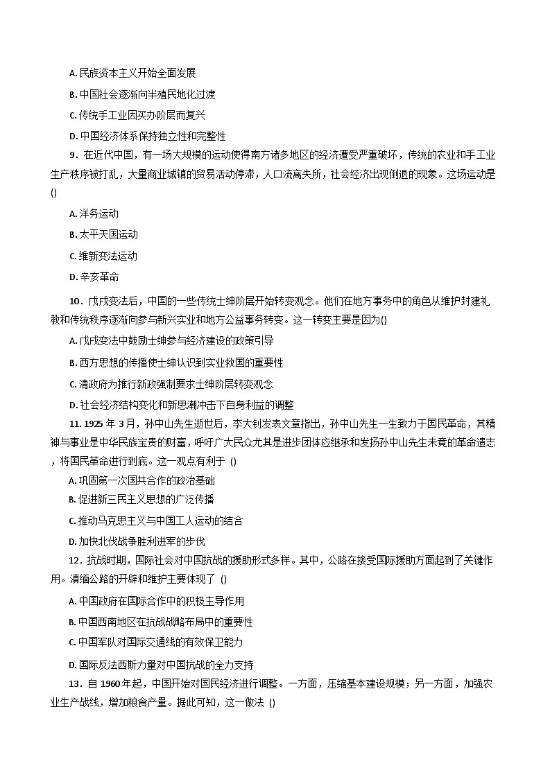2025-2026学年度云南省昆明市第一中学西山学校高一上学期1月月考历史试题（解析版）第3页