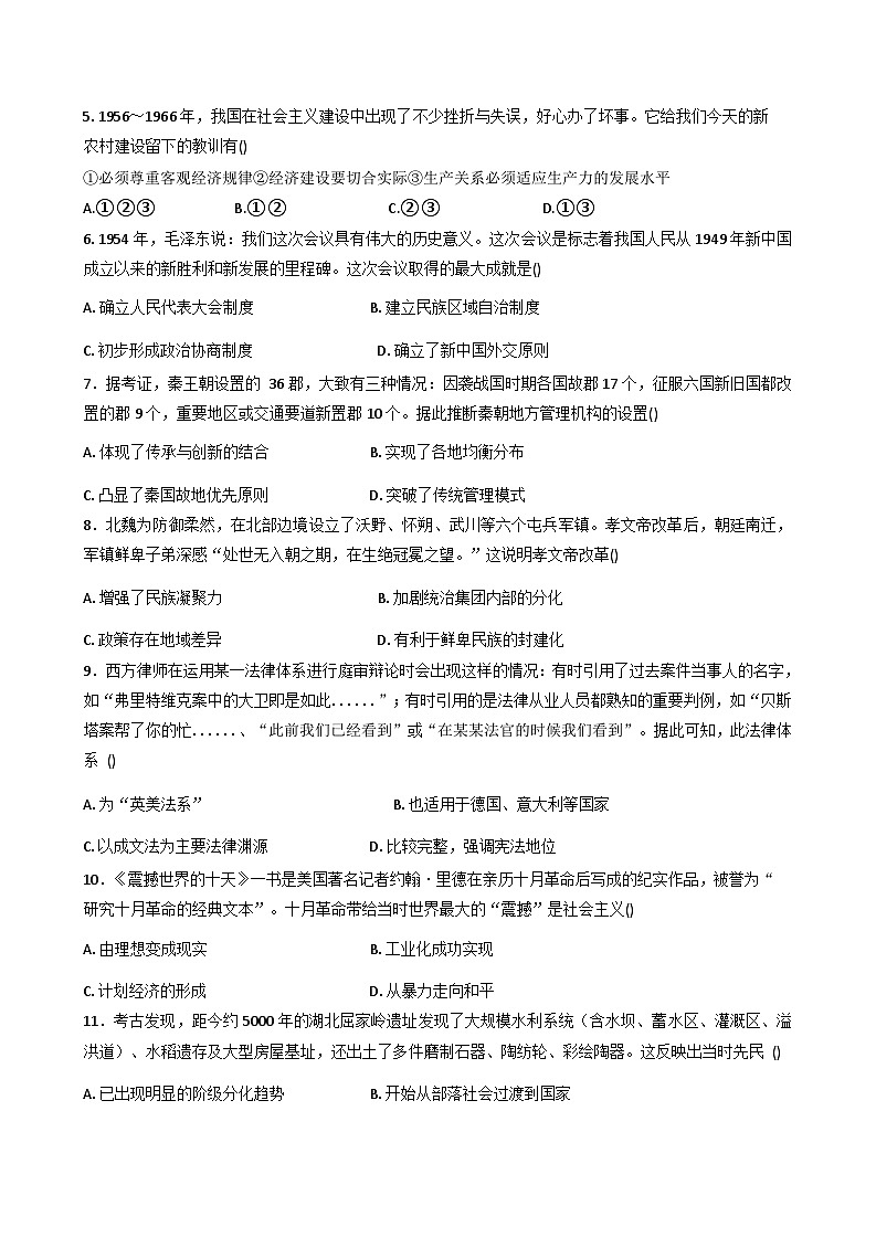 2025—2026学年度云南省丽江市华坪县第一中学高二上学期12月份考试历史试卷（解析版）第2页