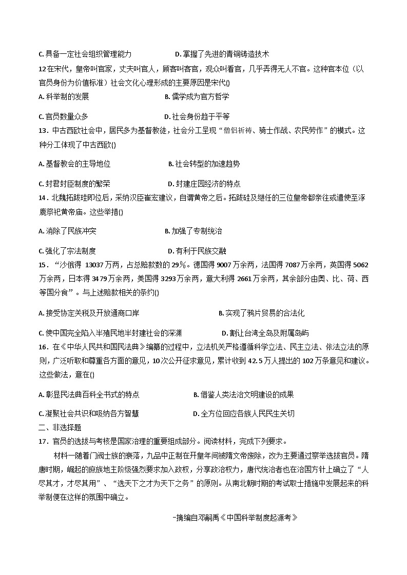 2025—2026学年度云南省丽江市华坪县第一中学高二上学期12月份考试历史试卷（解析版）第3页