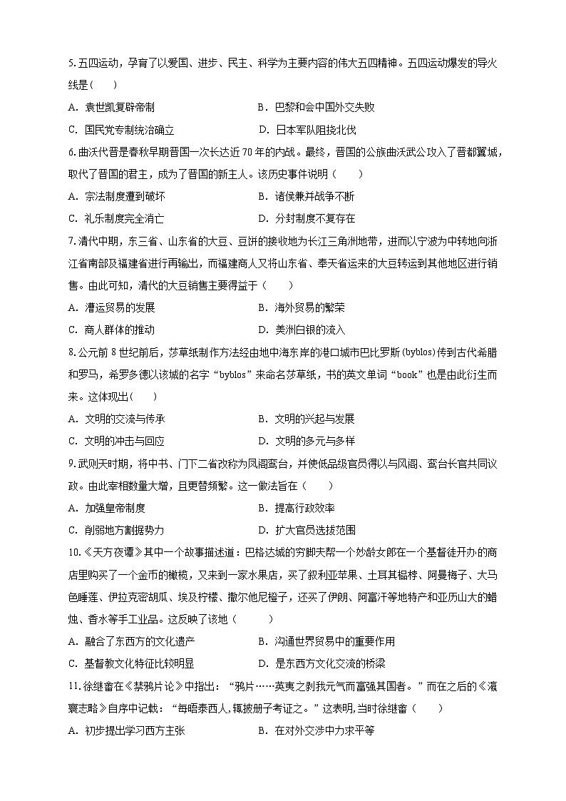 2025-2026学年度云南省丽江市华坪县第一中学高三上学期12月份考试历史（含答案）第2页