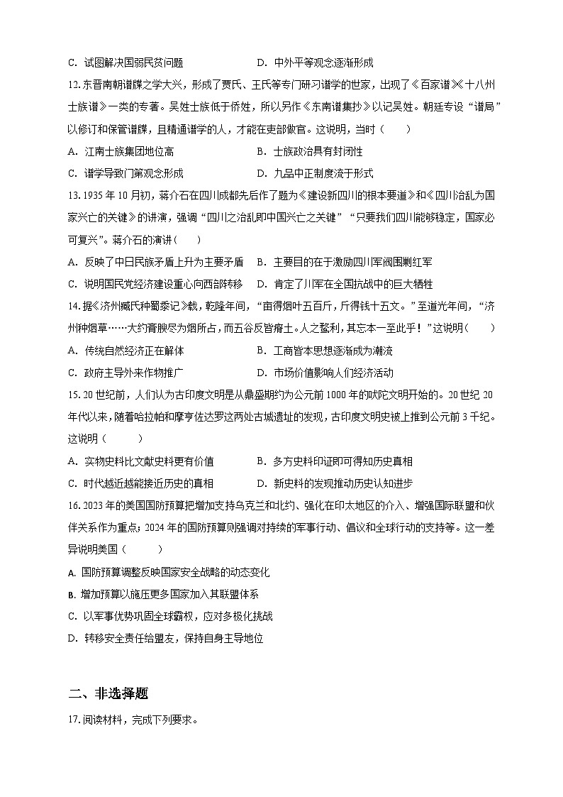 2025-2026学年度云南省丽江市华坪县第一中学高三上学期12月份考试历史（含答案）第3页