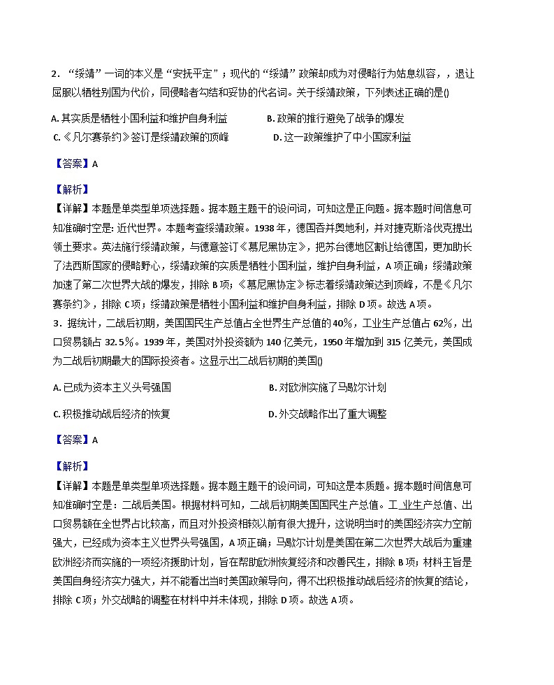 2025—2026学年度云南省丽江市华坪县第一中学高三上学期开学考试历史试题（解析版）第2页