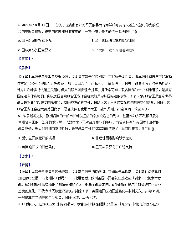 2025—2026学年度云南省丽江市华坪县第一中学高三上学期开学考试历史试题（解析版）第3页