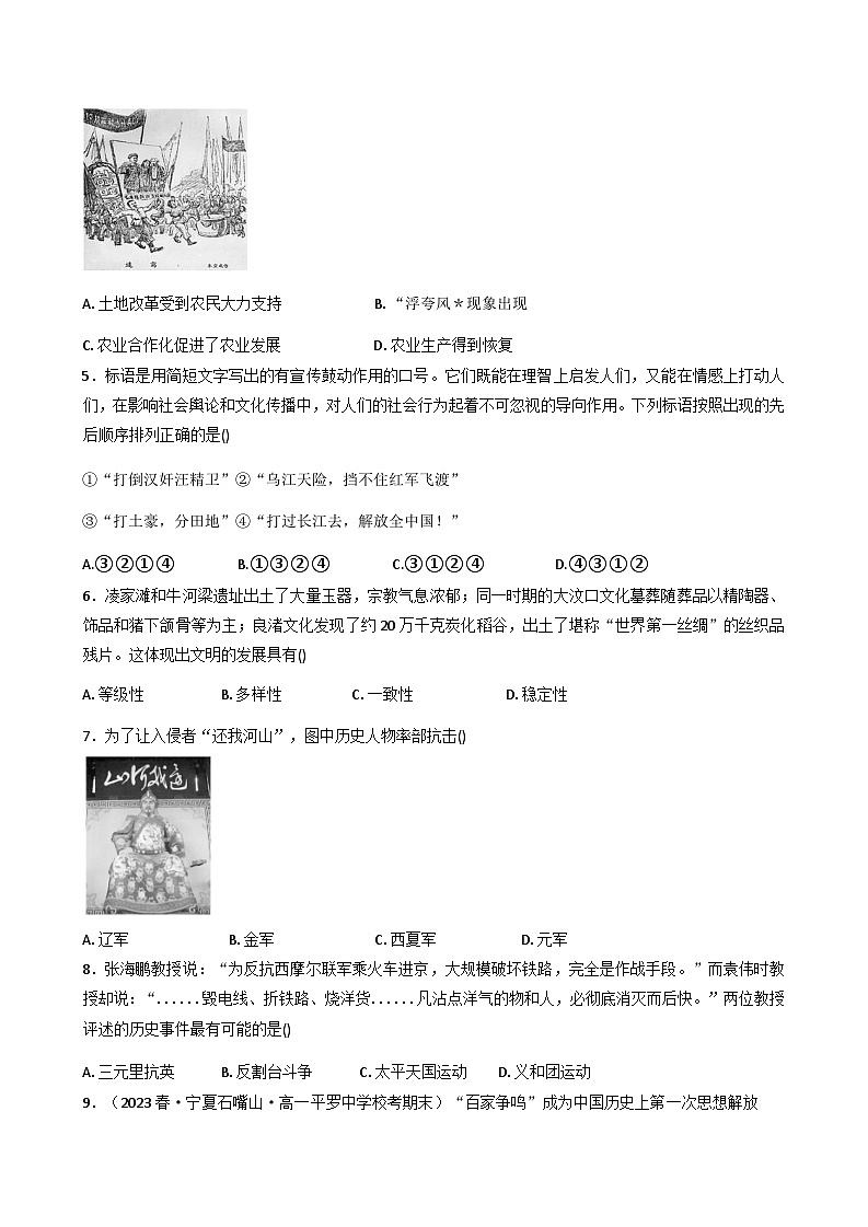 2025—2026学年度云南省丽江市华坪县第一中学高一上学期12月月考历史试卷（解析版）第2页