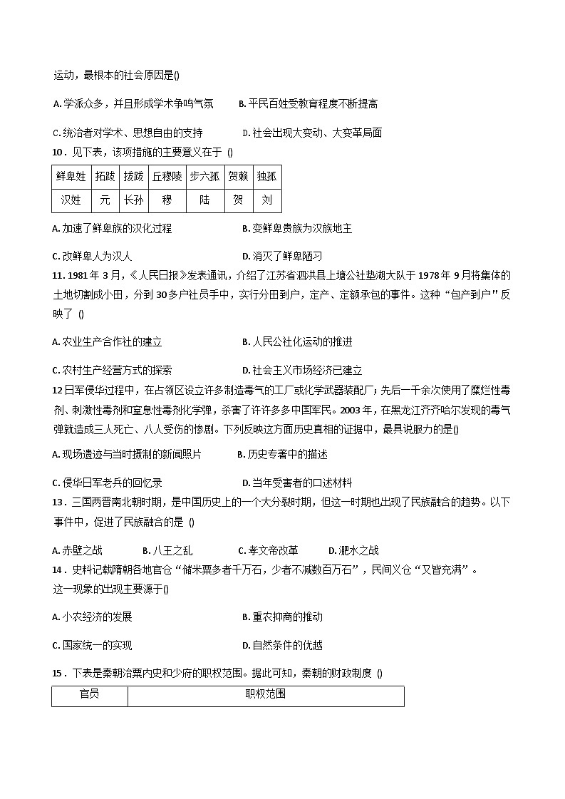 2025—2026学年度云南省丽江市华坪县第一中学高一上学期12月月考历史试卷（解析版）第3页