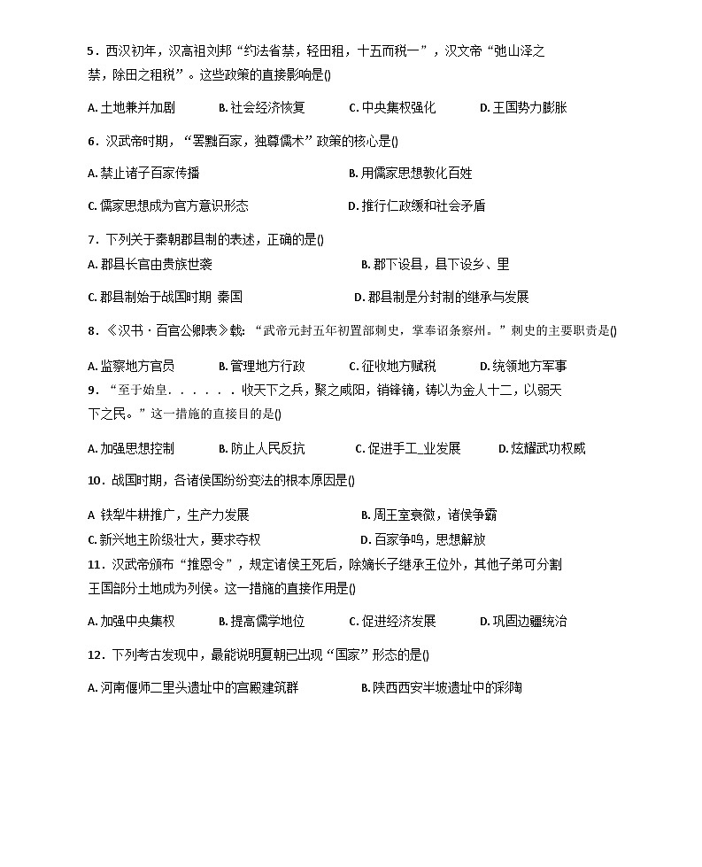 2025—2026学年度云南省文山壮族苗族自治州富宁县新纪元云贵发展中心高一上学期第一次月考历史试题（含答案）第2页