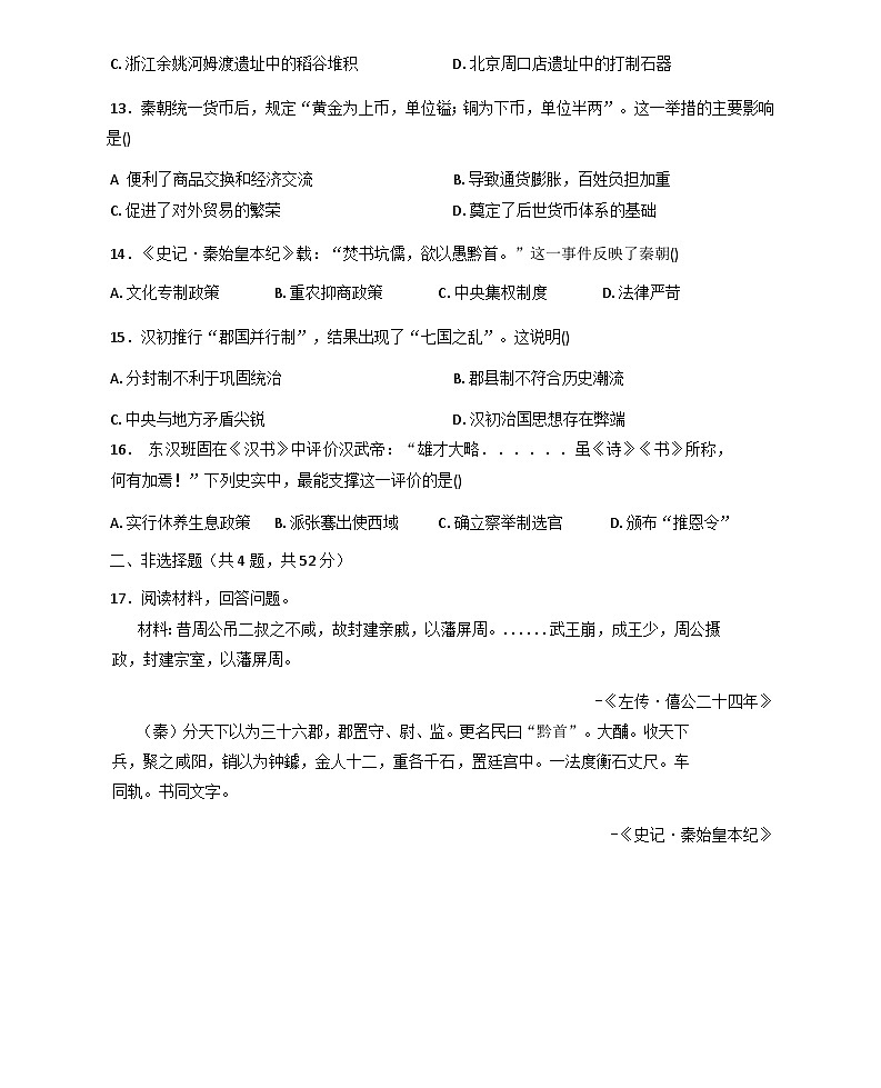 2025—2026学年度云南省文山壮族苗族自治州富宁县新纪元云贵发展中心高一上学期第一次月考历史试题（含答案）第3页