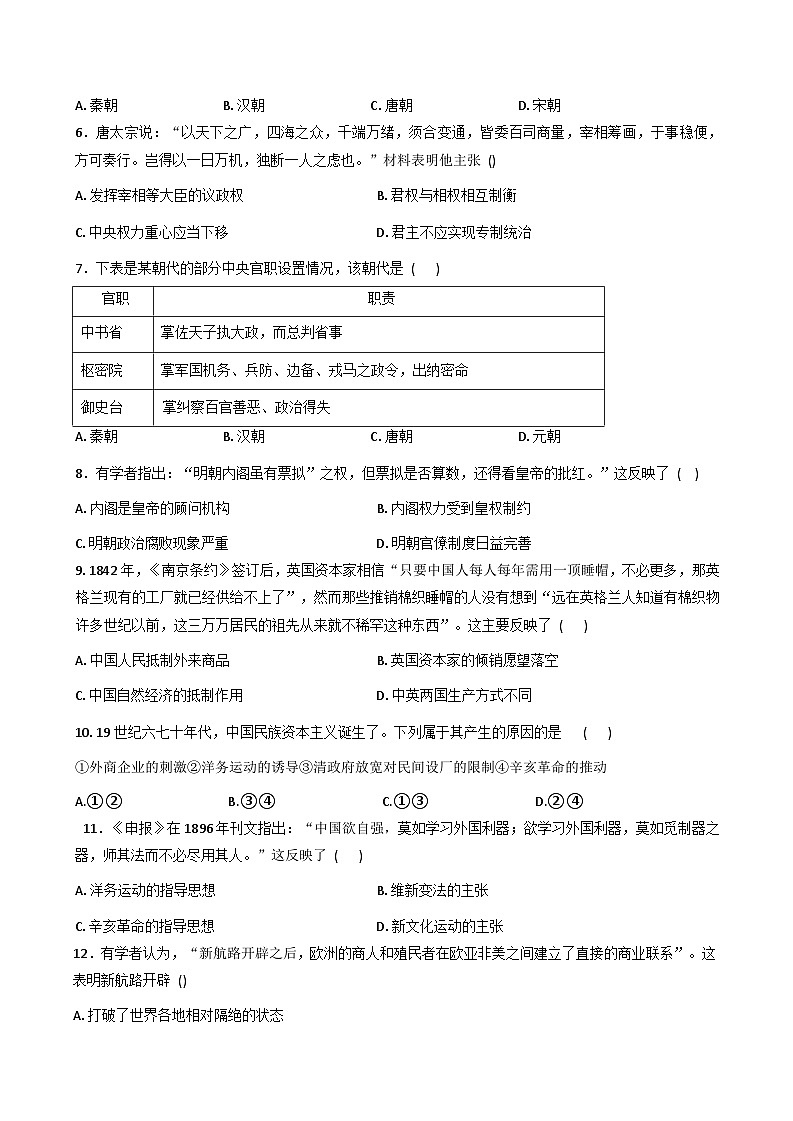 2025—2026学年度云南省普洱市高二上学期期中考试历史试卷（含答案）第2页