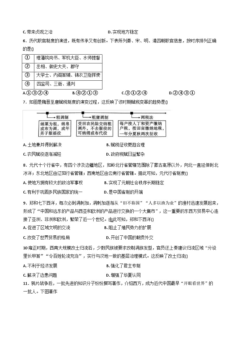 2025—2026学年度云南省玉溪市峨山彝族自治县第一中学高一上学期12月月考历史试题（含答案）第2页