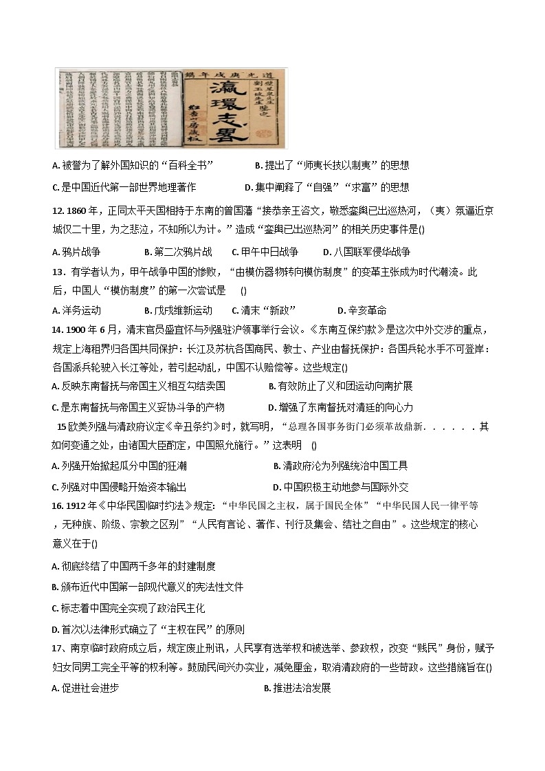 2025—2026学年度云南省玉溪市峨山彝族自治县第一中学高一上学期12月月考历史试题（含答案）第3页