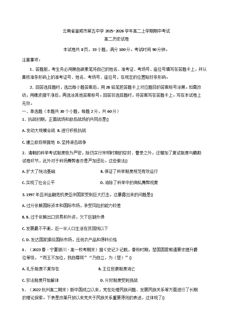 2025—2026学年度云南省宣威市第五中学高二上学期期中考试历史试卷（解析版）第1页