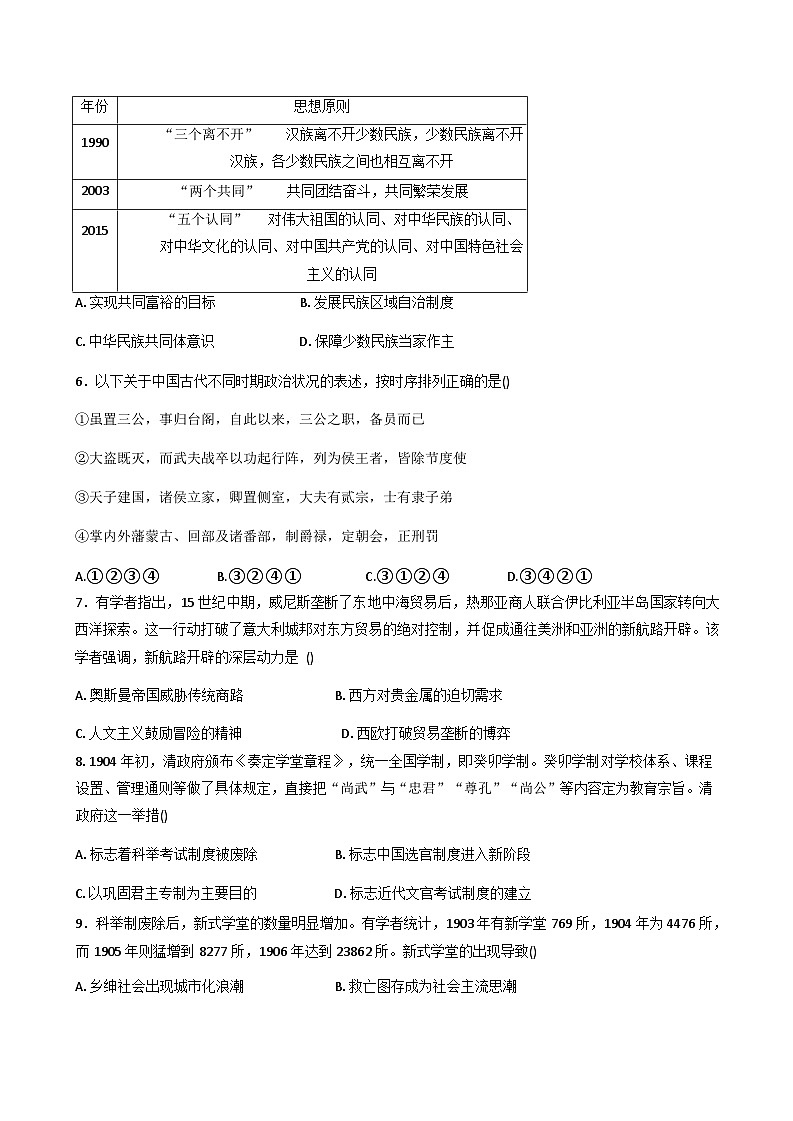 2025—2026学年度云南省宣威市第五中学高二上学期期中考试历史试卷（解析版）第2页