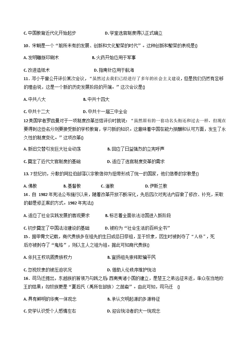 2025—2026学年度云南省宣威市第五中学高二上学期期中考试历史试卷（解析版）第3页