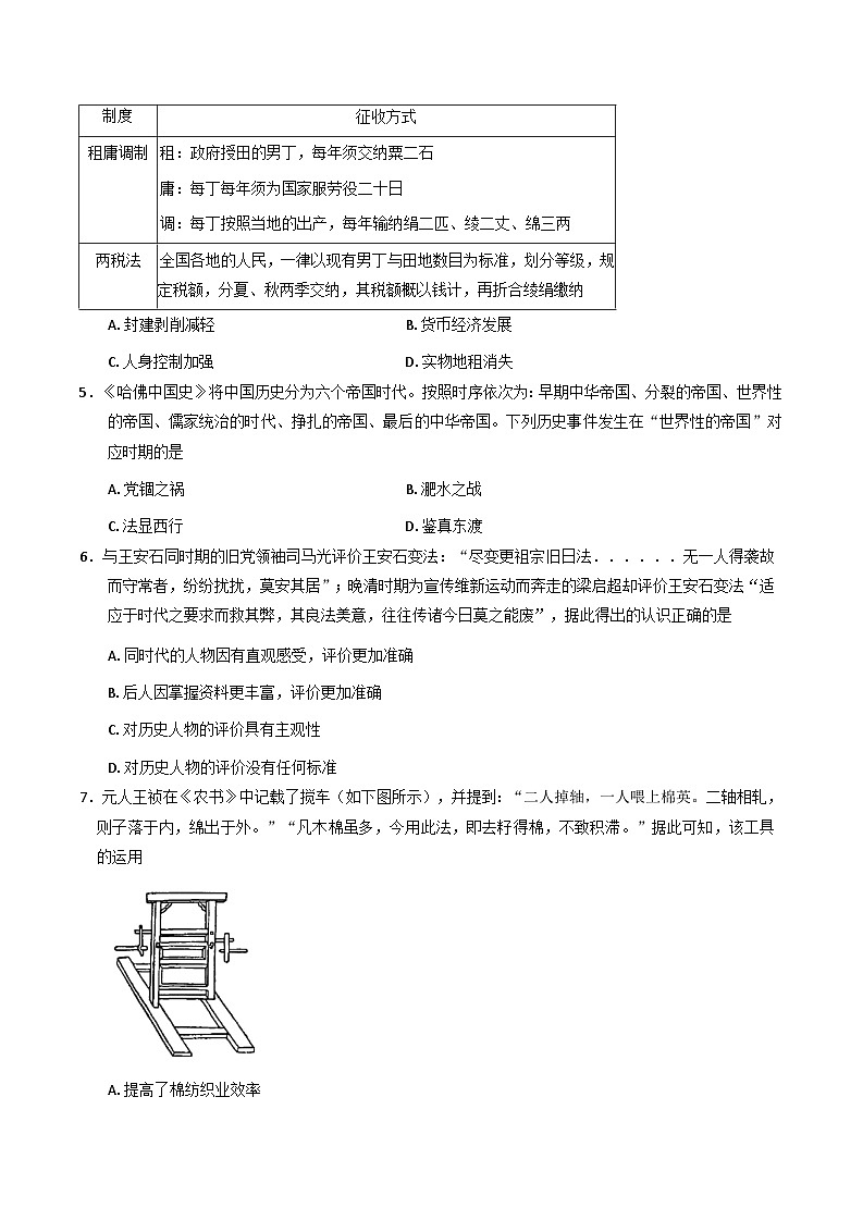 2025—2026学年度云南省玉溪第一中学高一上学期12月月考历史试题（含答案）第2页