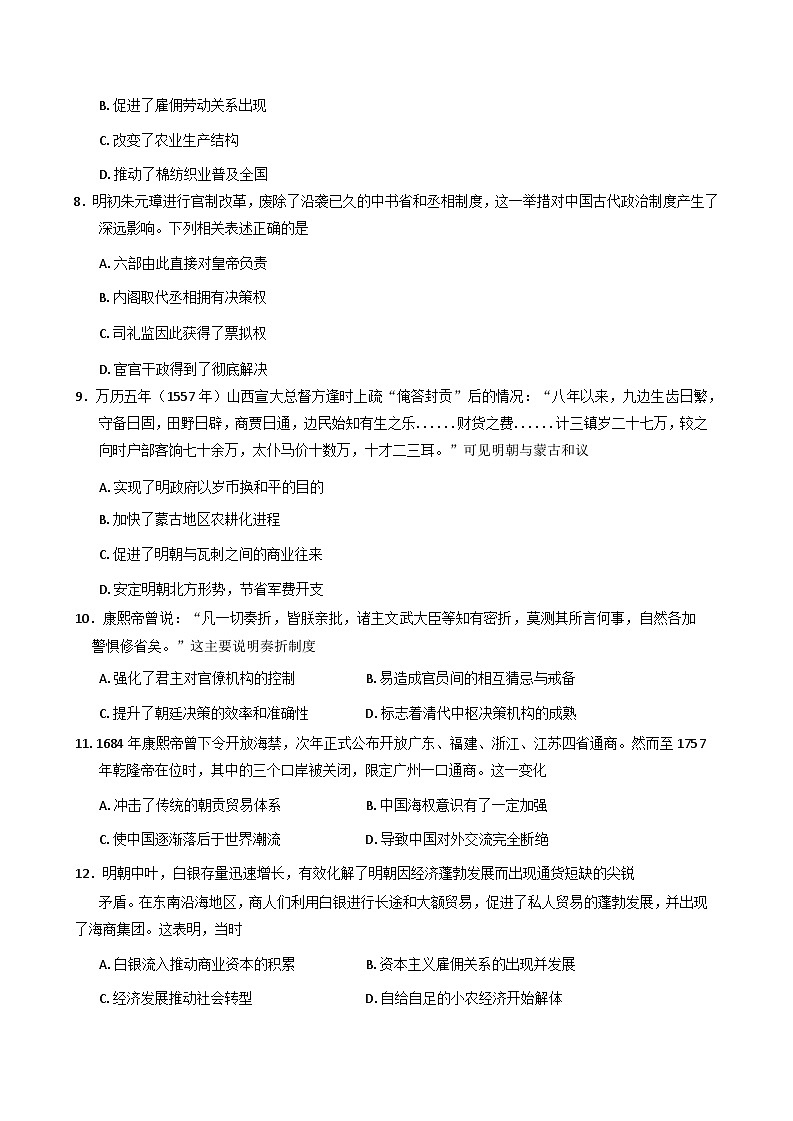 2025—2026学年度云南省玉溪第一中学高一上学期12月月考历史试题（含答案）第3页