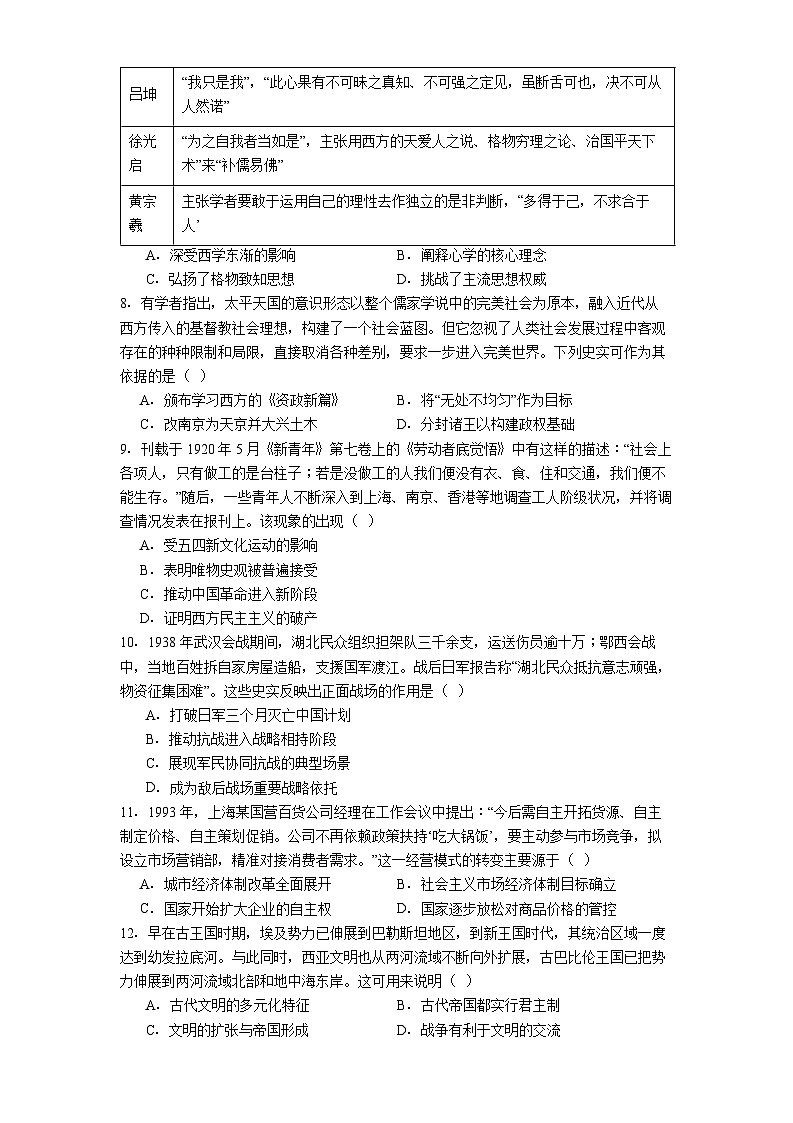 2025—2026学年度云南省玉溪第一中学高三上学期适应性测试（九）历史试题（解析版）第2页