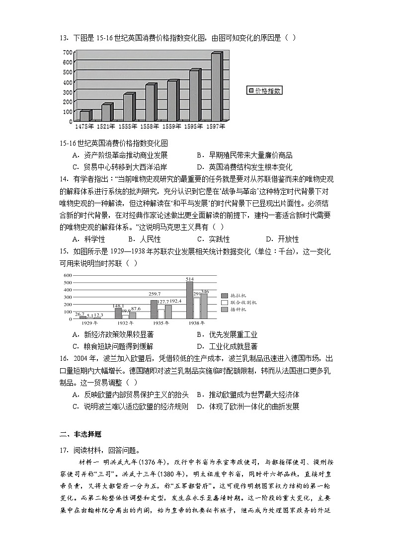 2025—2026学年度云南省玉溪第一中学高三上学期适应性测试（九）历史试题（解析版）第3页