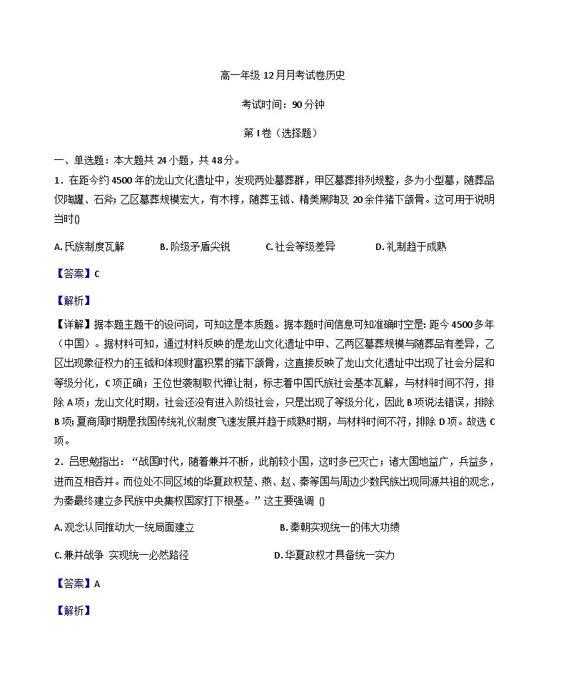 2025—2026学年度云南省普洱市墨江哈尼族自治县高一上学期12月月考历史试题（解析版）第1页