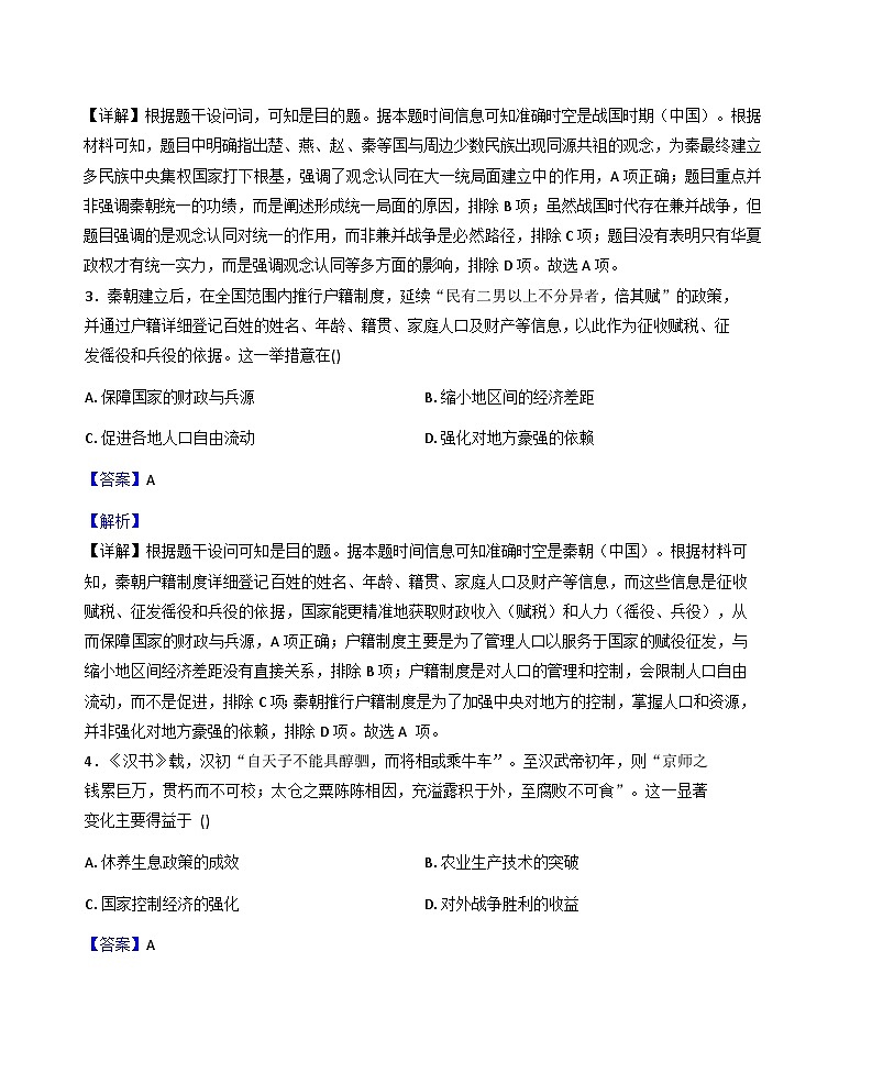 2025—2026学年度云南省普洱市墨江哈尼族自治县高一上学期12月月考历史试题（解析版）第2页