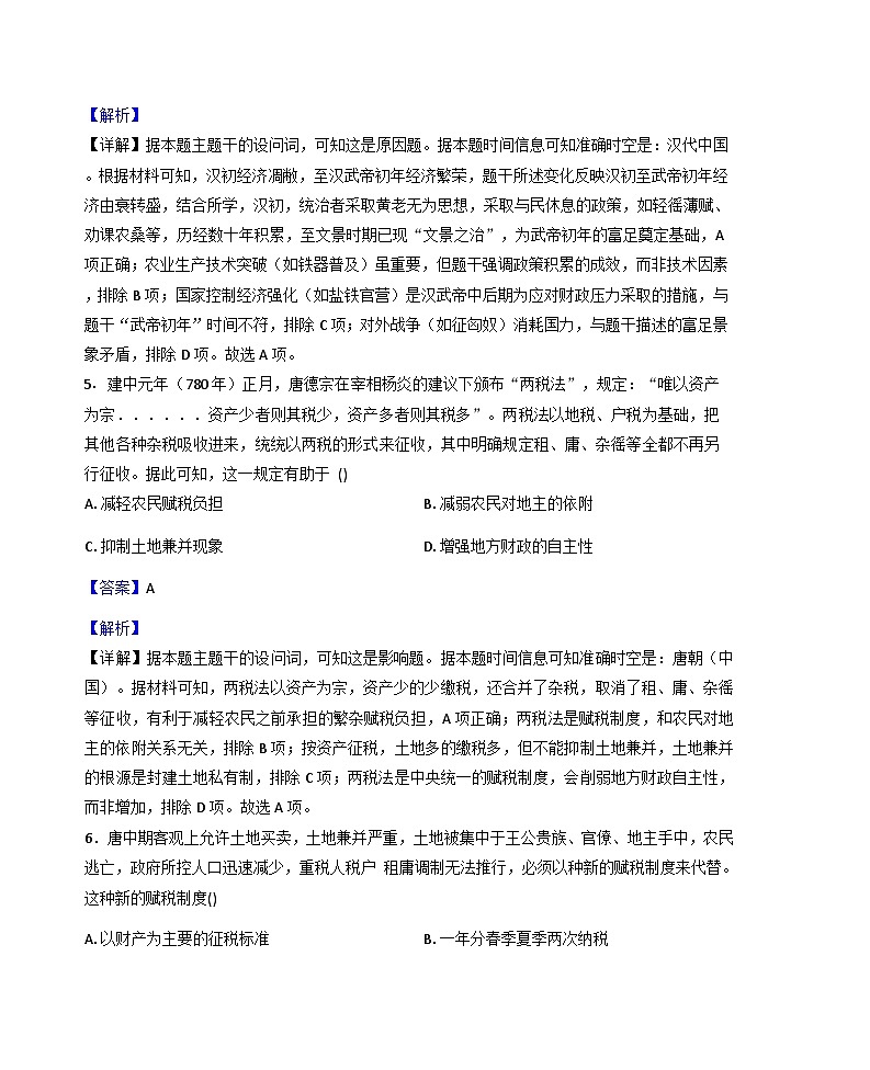 2025—2026学年度云南省普洱市墨江哈尼族自治县高一上学期12月月考历史试题（解析版）第3页