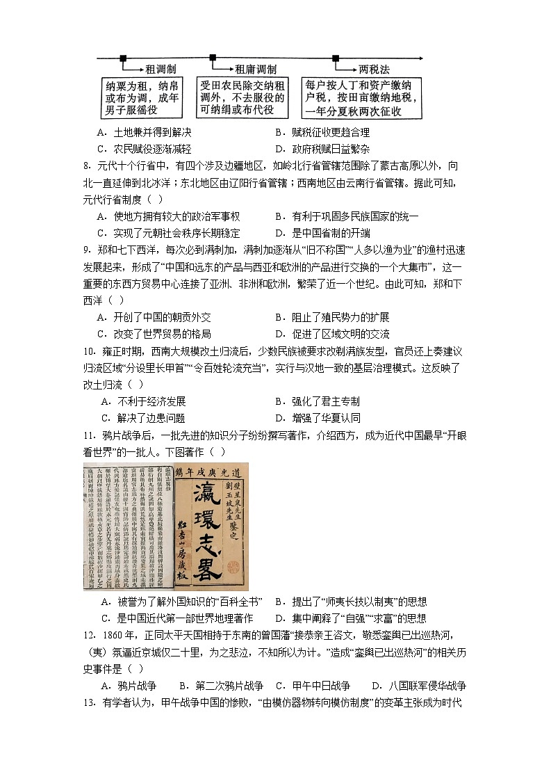 2025—2026学年度云南省玉溪市峨山彝族自治县第一中学高一上学期12月月考历史试题（解析版）第2页