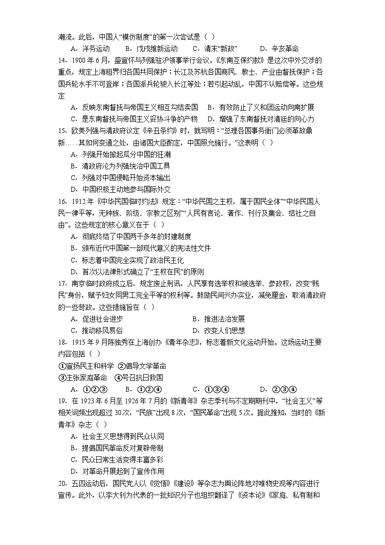 2025—2026学年度云南省玉溪市峨山彝族自治县第一中学高一上学期12月月考历史试题（解析版）第3页