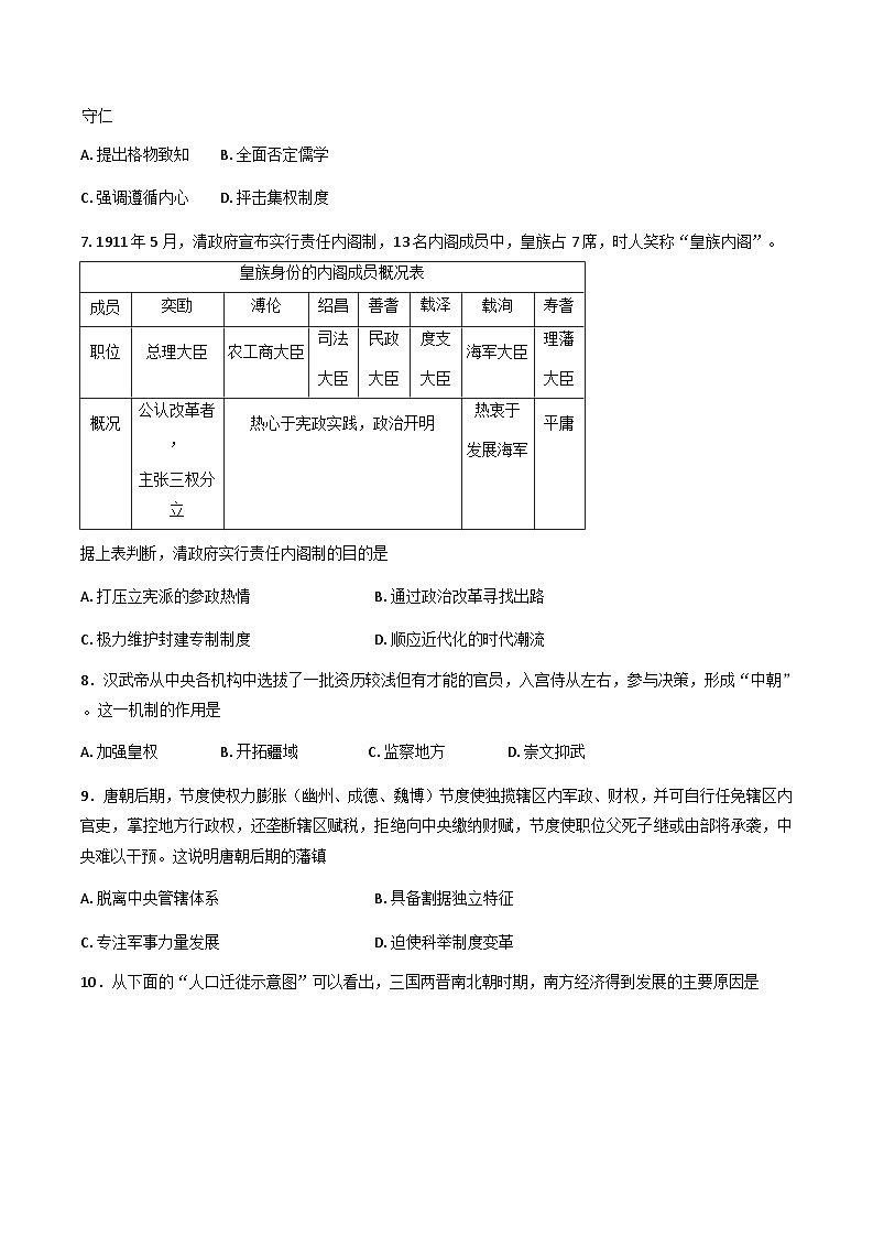2025—2026学年度云南省宣威市第五中学高一上学期期中考试历史试题（解析版）第2页