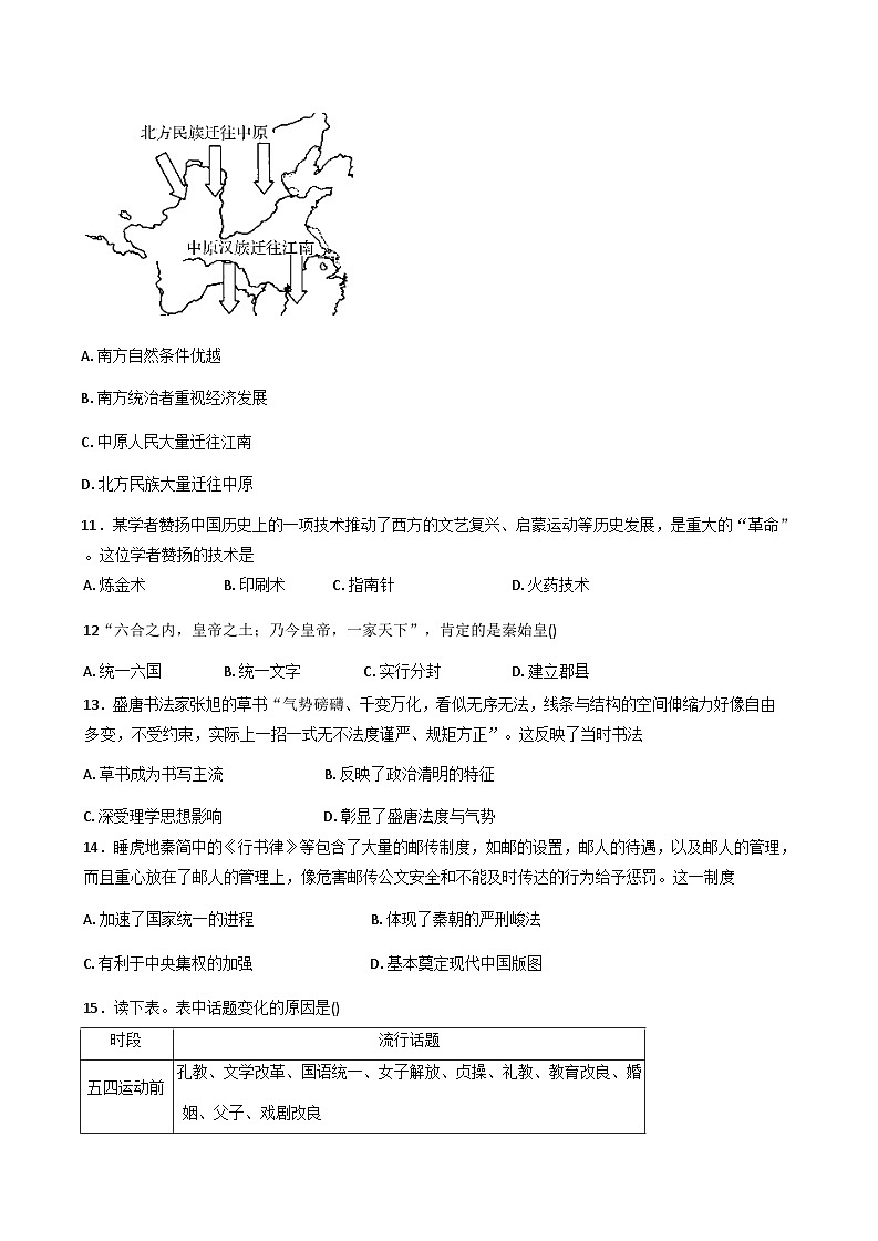 2025—2026学年度云南省宣威市第五中学高一上学期期中考试历史试题（解析版）第3页