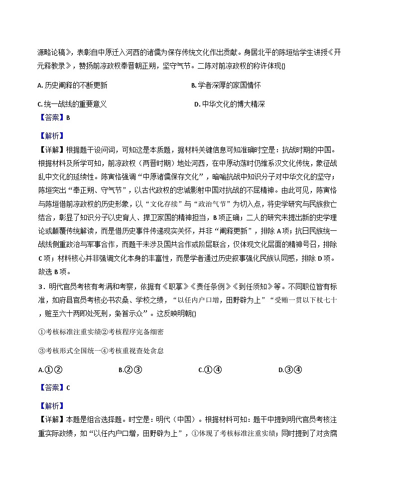 2025—2026学年度云南省昭通市市直中学高二上学期第三次月考历史试题（解析版）第2页