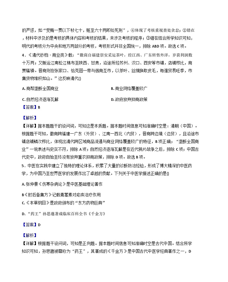 2025—2026学年度云南省昭通市市直中学高二上学期第三次月考历史试题（解析版）第3页