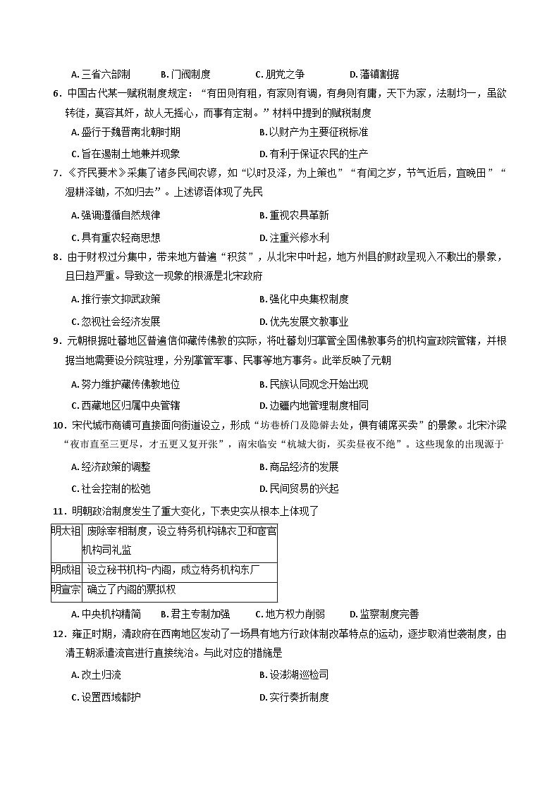 2025—2026学年度云南省文山壮族苗族自治州砚山县第一中学高一上学期11月月考历史试卷（解析版）第2页
