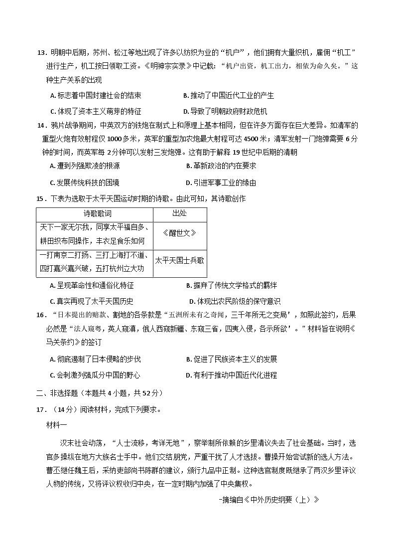2025—2026学年度云南省文山壮族苗族自治州砚山县第一中学高一上学期11月月考历史试卷（解析版）第3页