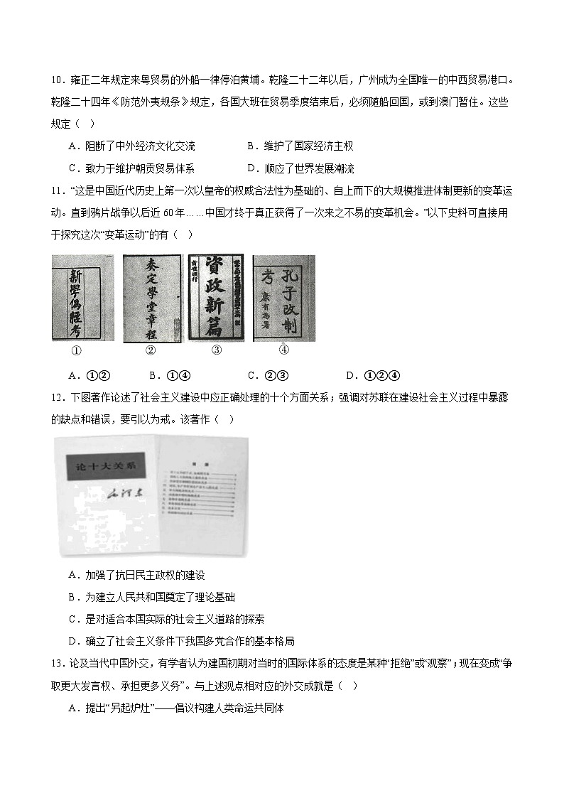 2025-2026学年度浙江省杭州地区（含周边）重点中学高二上学期期中考试历史试卷（含答案）第3页