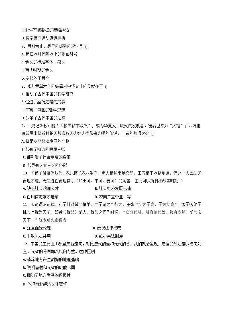 2025—2026学年度云南省普洱市景东彝族自治县第一中学高一年级上学期期中考试历史试卷（含答案）第2页