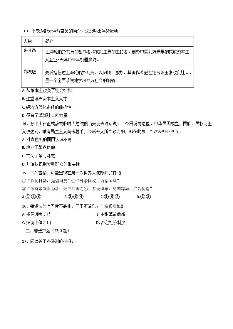 2025—2026学年度云南省普洱市景东彝族自治县第一中学高一年级上学期期中考试历史试卷（含答案）第3页
