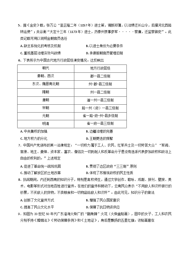 2025—2026学年度云南省昭通市盐津县第二中学高二上学期第二次月考历史试题（解析版）第2页