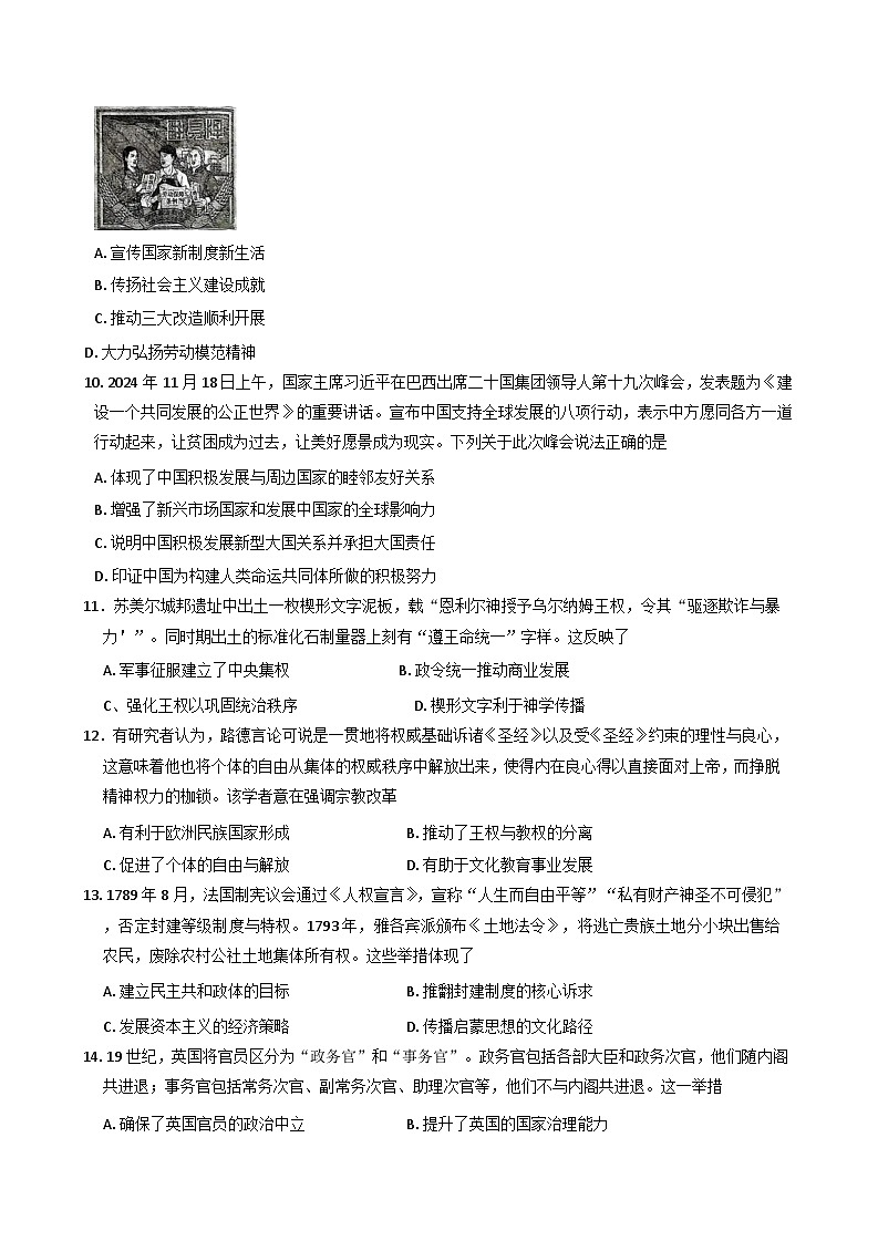 2025—2026学年度云南省昭通市盐津县第二中学高二上学期第二次月考历史试题（解析版）第3页