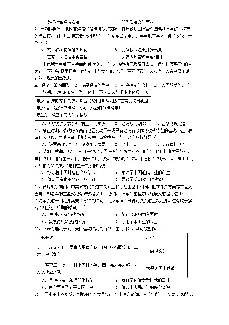 2025—2026学年度云南省文山壮族苗族自治州砚山县第一中学高一上学期11月月考历史试题第2页