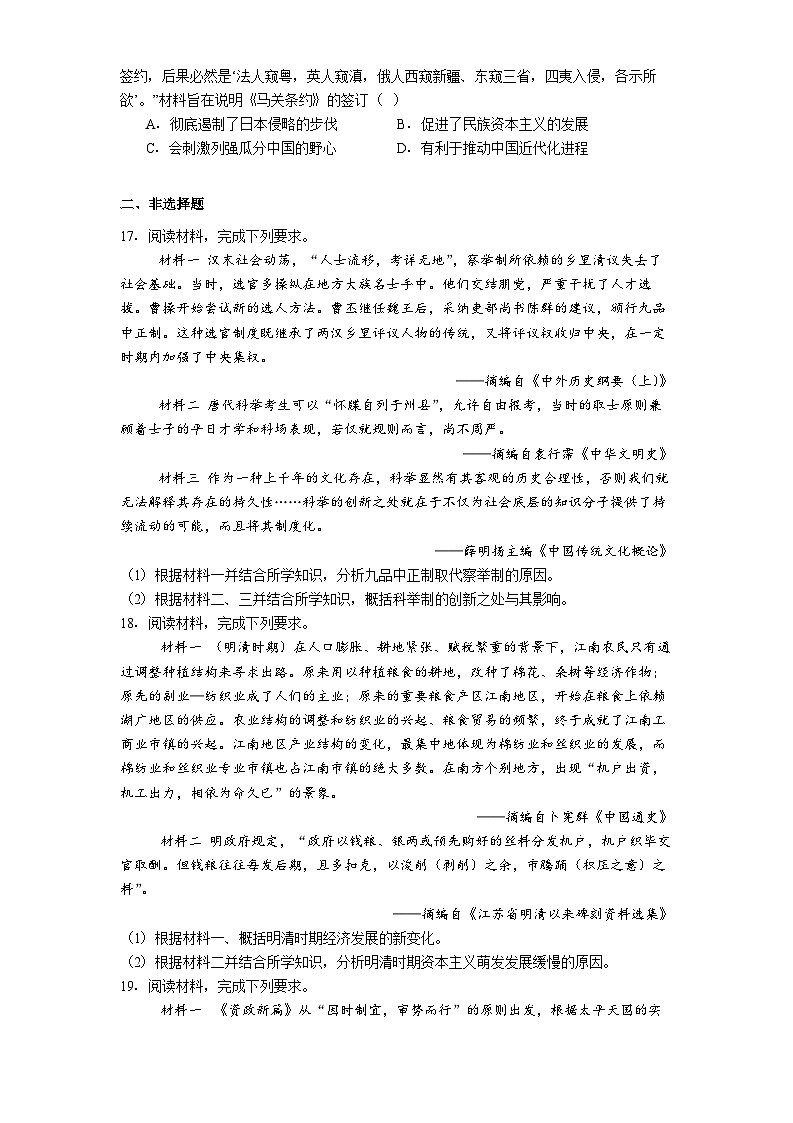 2025—2026学年度云南省文山壮族苗族自治州砚山县第一中学高一上学期11月月考历史试题第3页