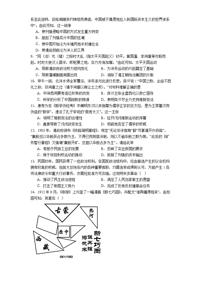 2025-2026学年度云南省文山壮族苗族自治州文山市第一中学高一上学期11月月考历史试题（解析版）第2页