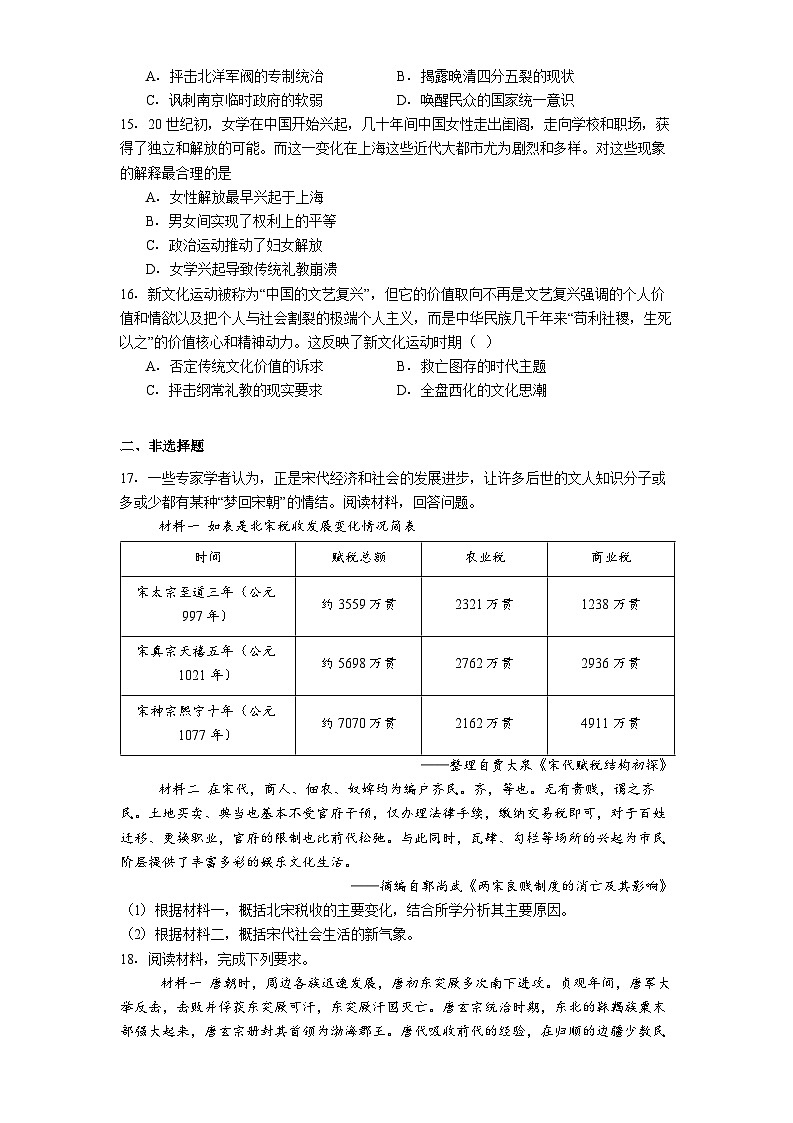 2025-2026学年度云南省文山壮族苗族自治州文山市第一中学高一上学期11月月考历史试题（解析版）第3页