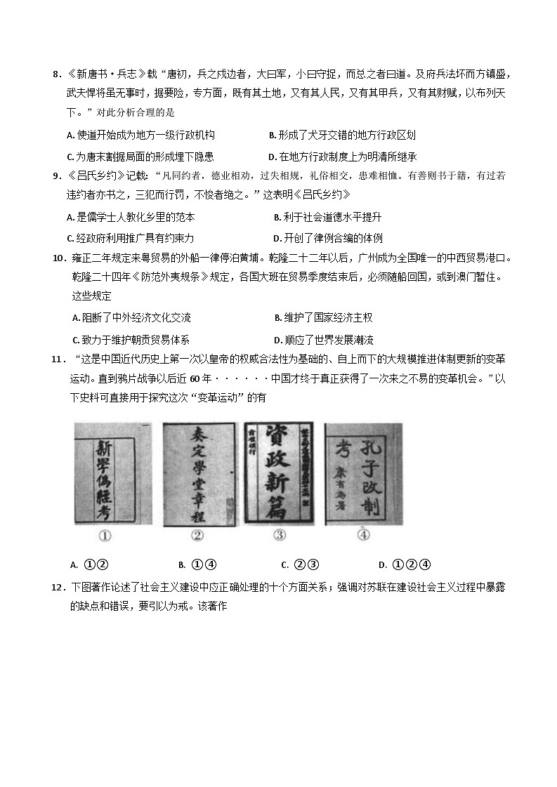 2025-2026学年度浙江省杭州市及周边重点中学高二上学期期中考试历史试题（含答案）第3页