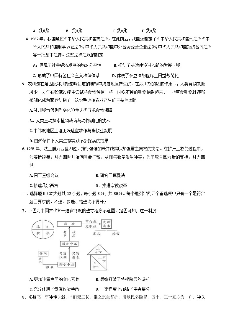 2025—2026学年度浙江省嘉兴市第五高级中学高二上学期12月月考历史试题（含答案）第2页