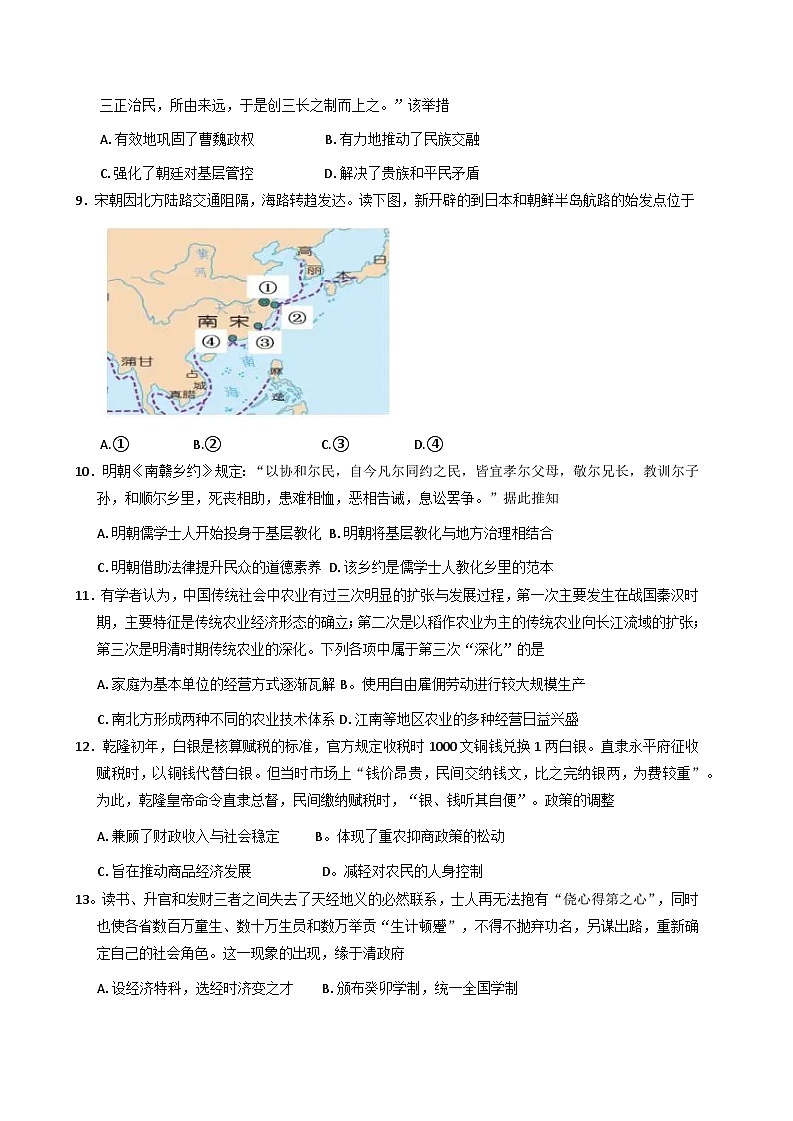 2025—2026学年度浙江省嘉兴市第五高级中学高二上学期12月月考历史试题（含答案）第3页
